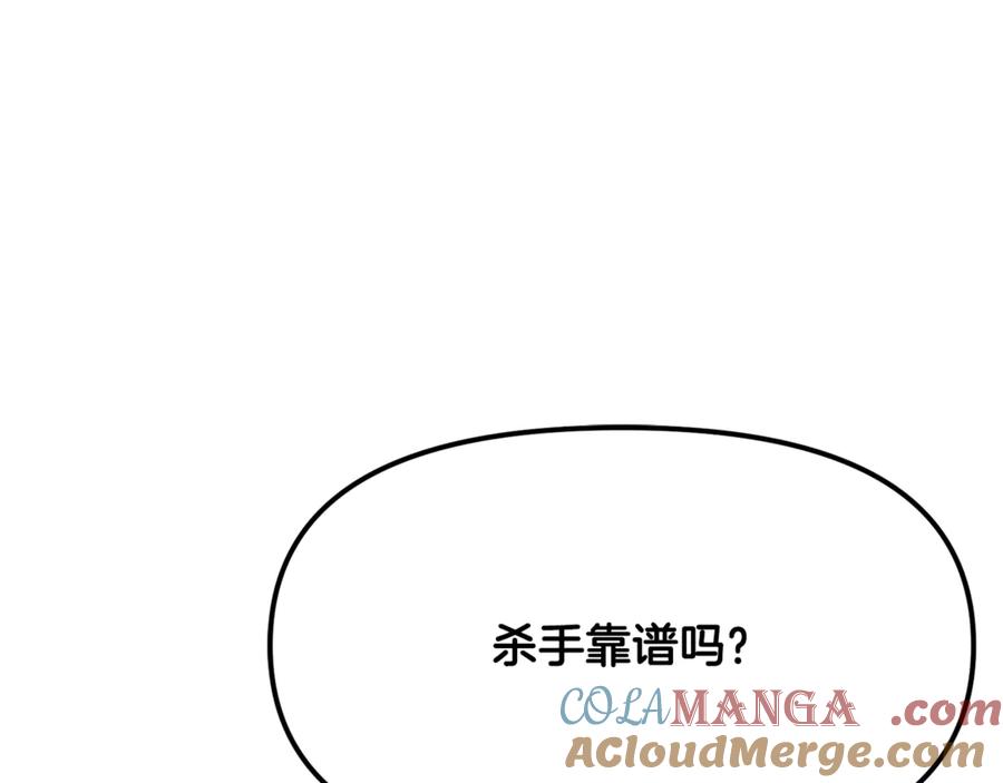 ARK：游戏新世界 第111话 暗杀委托 第97页