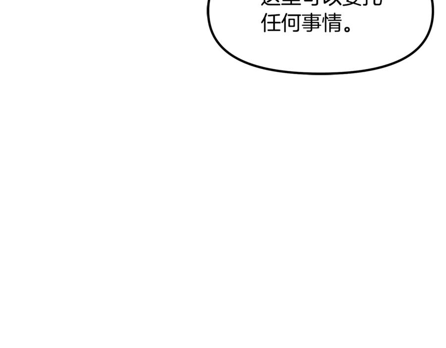 ARK：游戏新世界 第111话 暗杀委托 第52页
