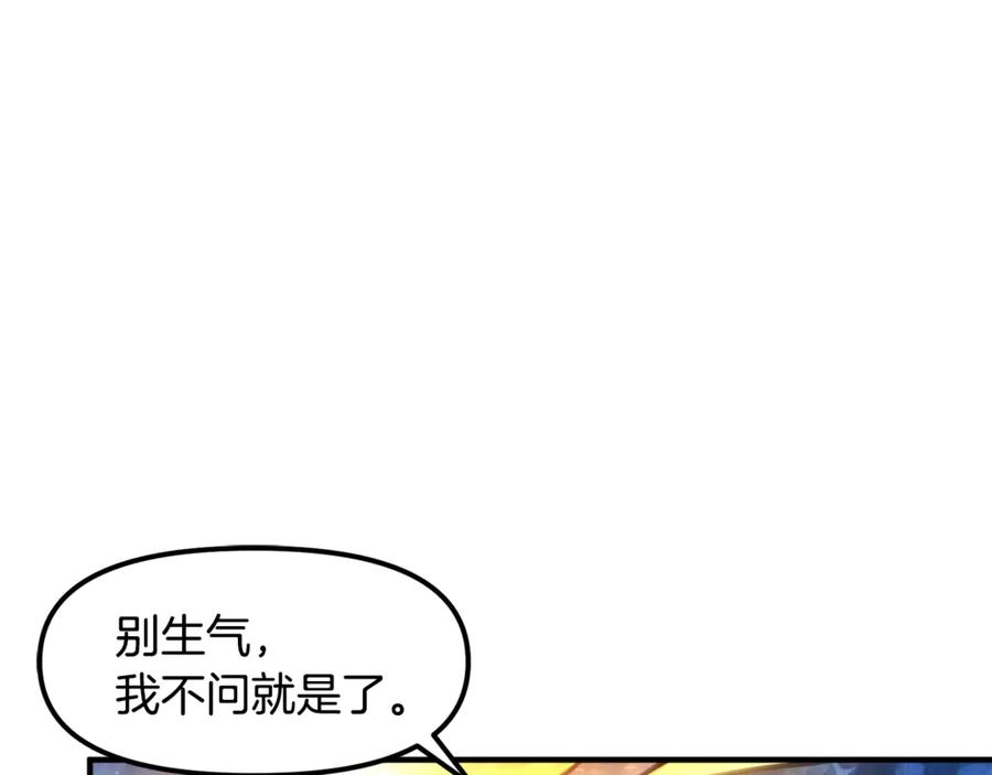 ARK：游戏新世界 第111话 暗杀委托 第72页