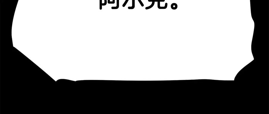 ARK：游戏新世界 第111话 暗杀委托 第134页