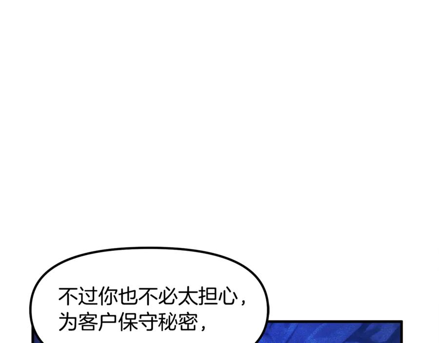 ARK：游戏新世界 第111话 暗杀委托 第40页
