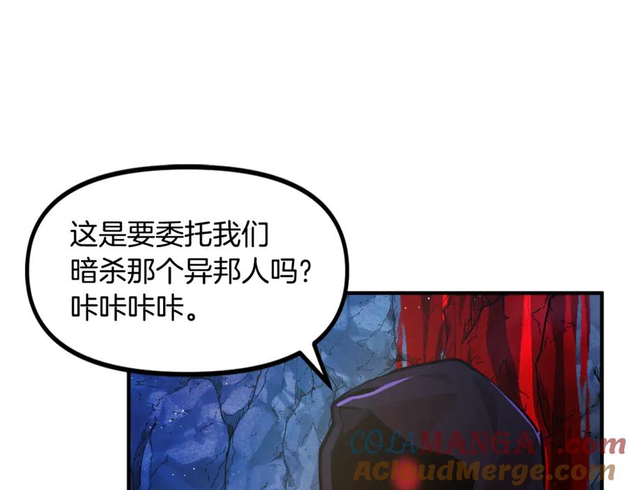 ARK：游戏新世界 第111话 暗杀委托 第57页