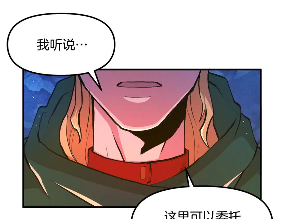 ARK：游戏新世界 第111话 暗杀委托 第51页