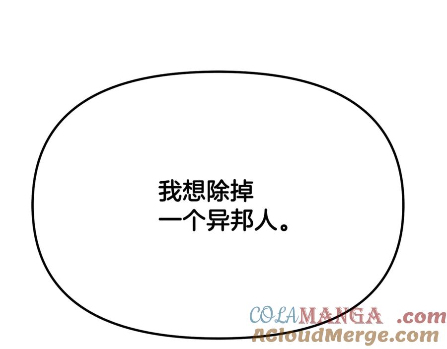 ARK：游戏新世界 第111话 暗杀委托 第53页