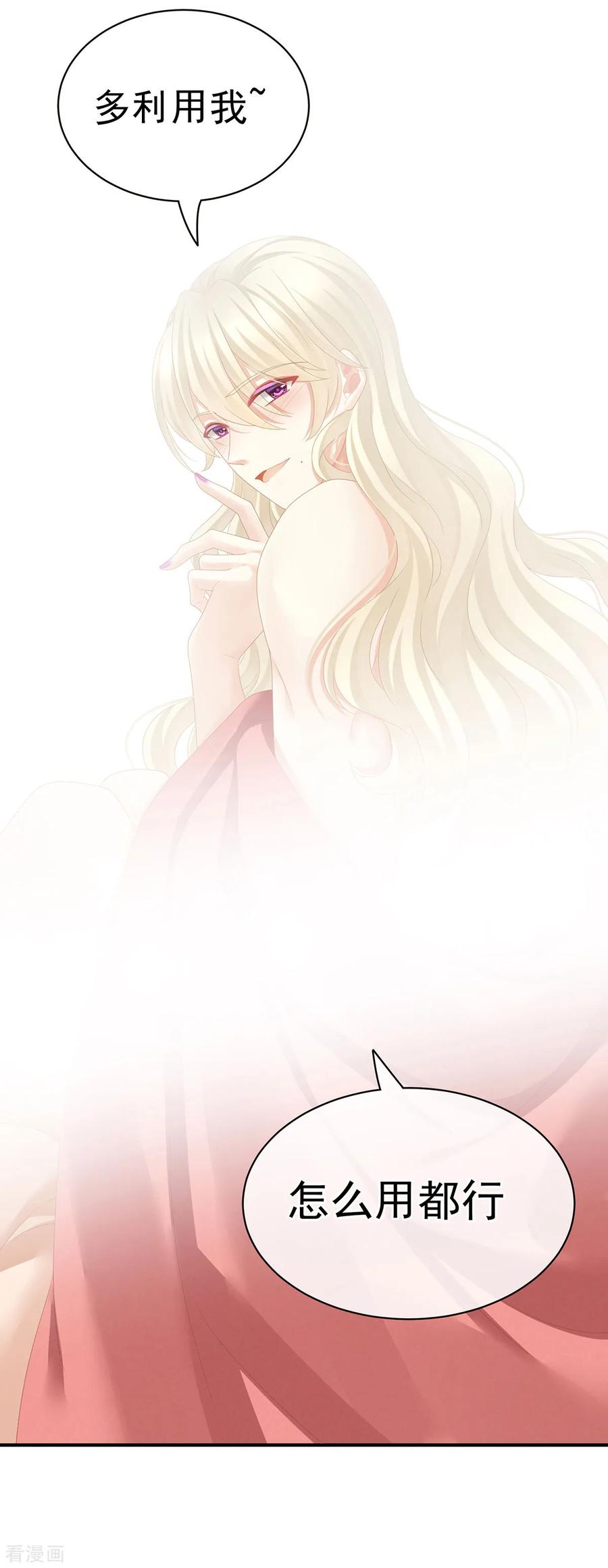 《女帝的后宫》第110话 用我 第26页