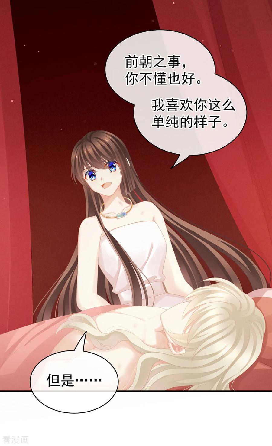 《女帝的后宫》第110话 用我 第14页