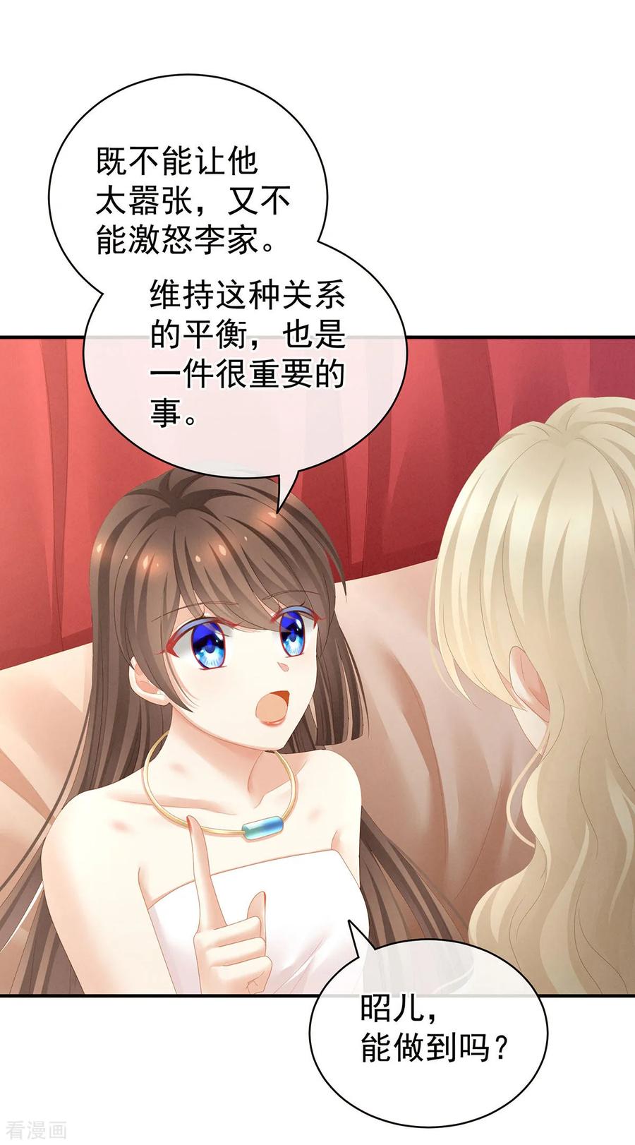 《女帝的后宫》第110话 用我 第21页