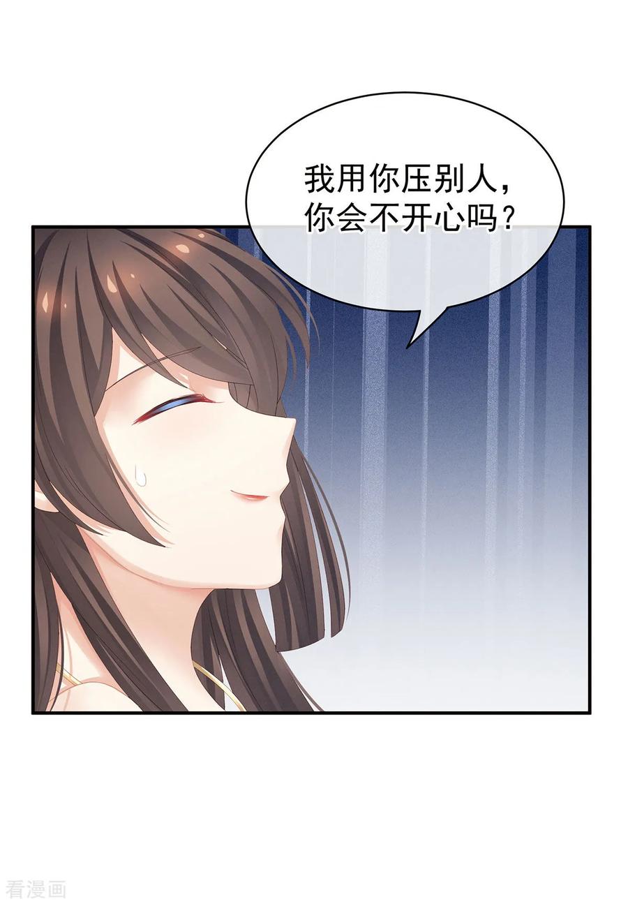 《女帝的后宫》第110话 用我 第24页