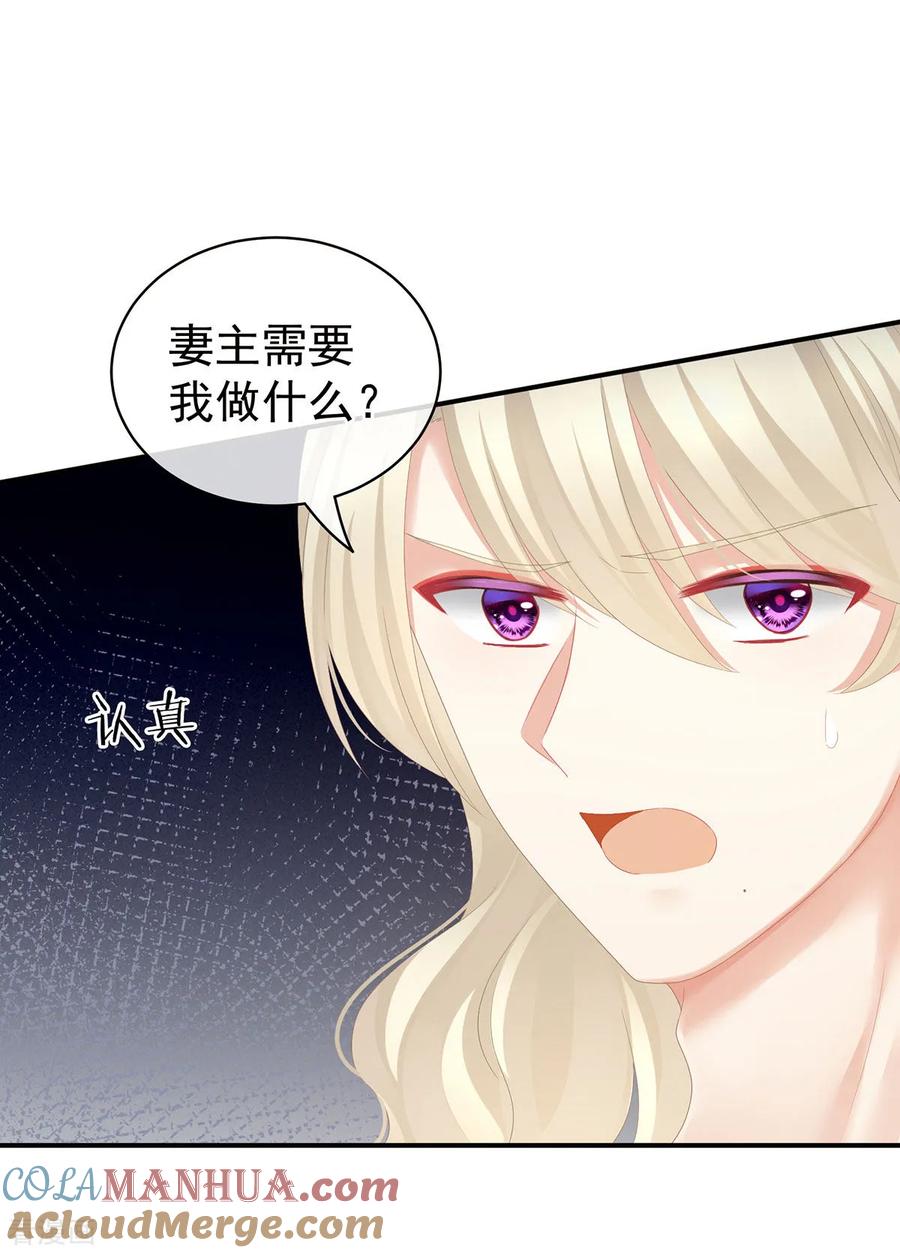 《女帝的后宫》第110话 用我 第19页
