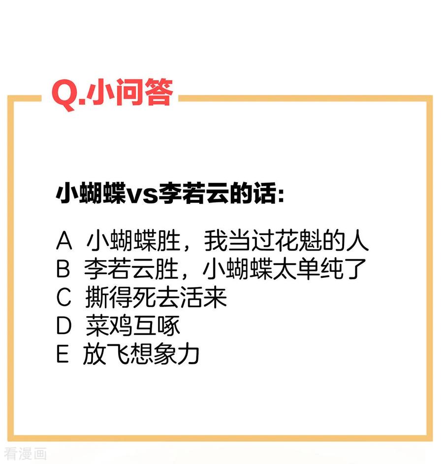 《女帝的后宫》第110话 用我 第44页