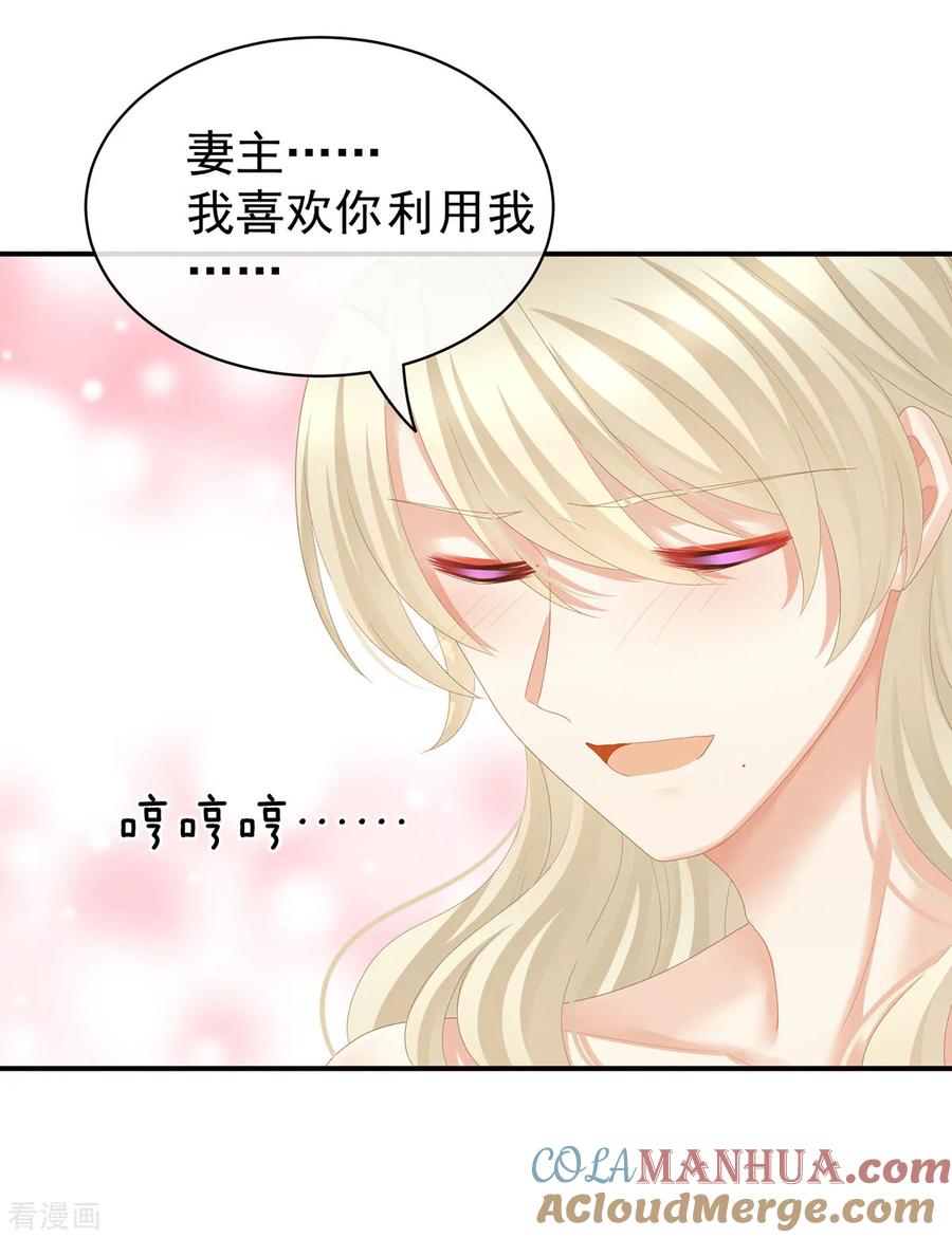 《女帝的后宫》第110话 用我 第25页