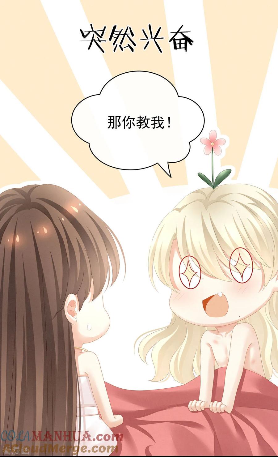 《女帝的后宫》第110话 用我 第16页