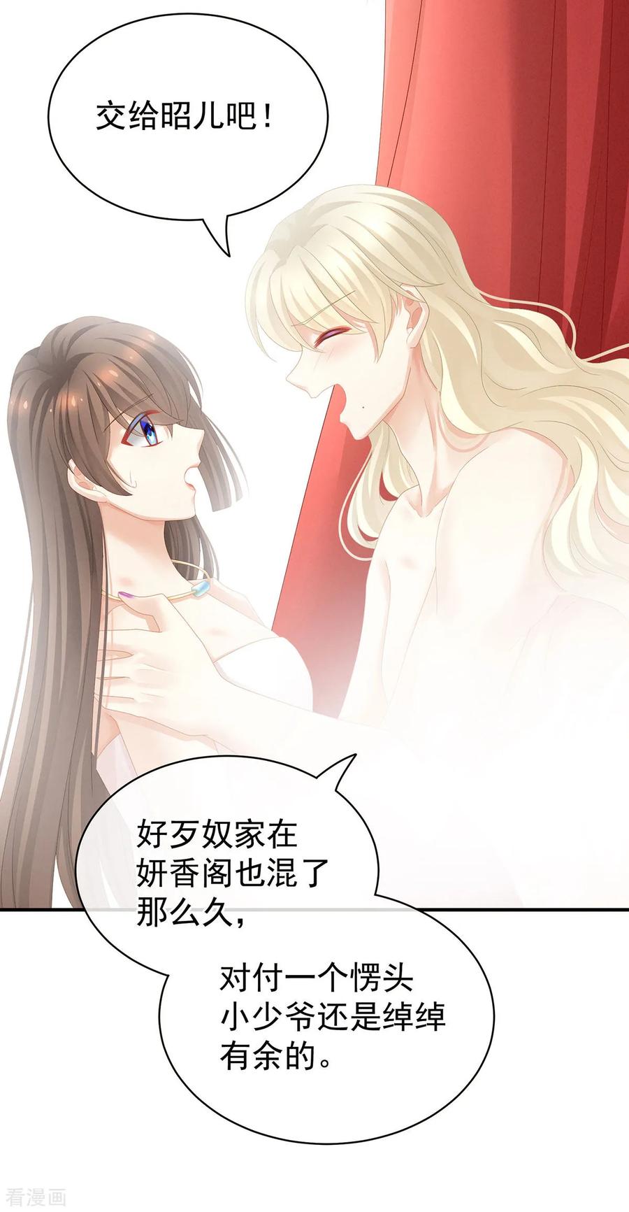 《女帝的后宫》第110话 用我 第23页