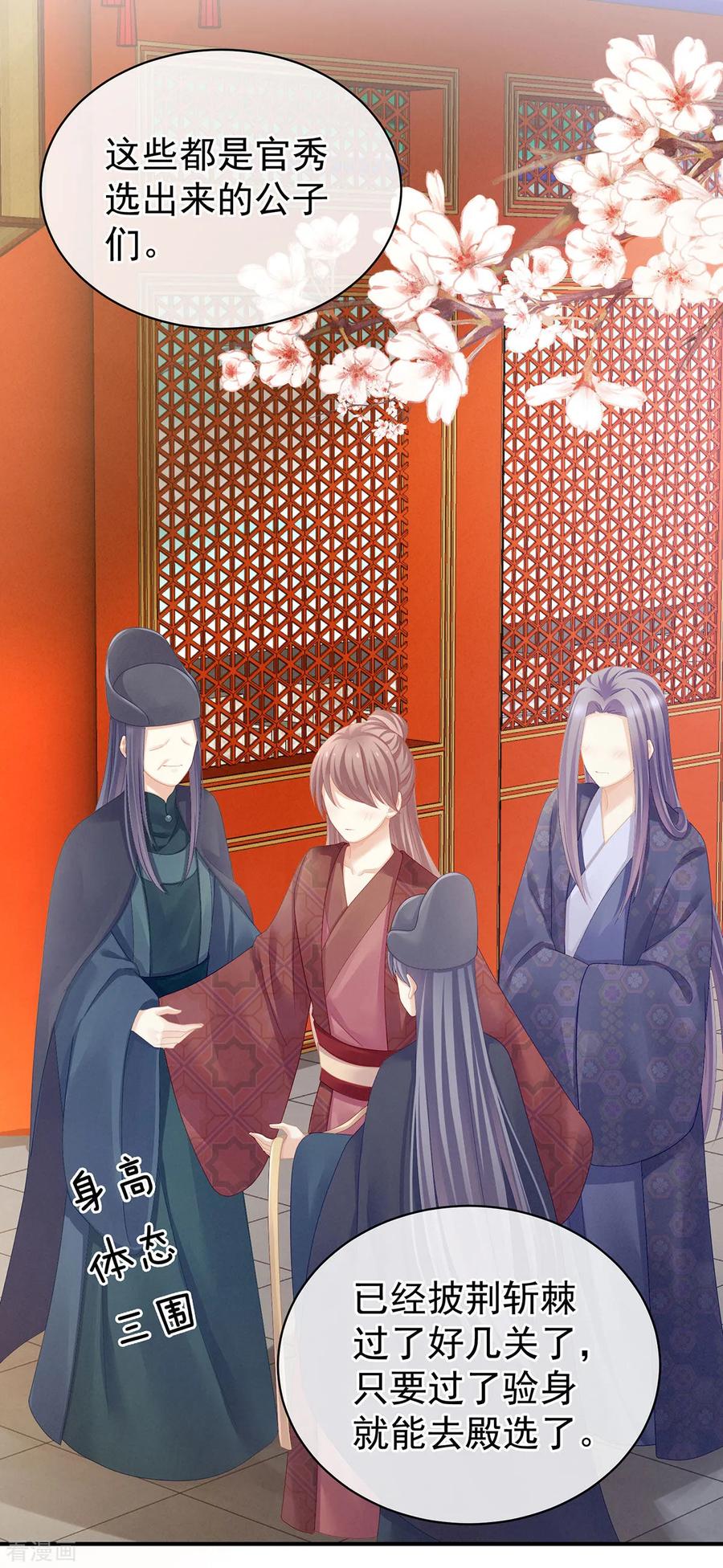 《女帝的后宫》第112话 验身 第4页