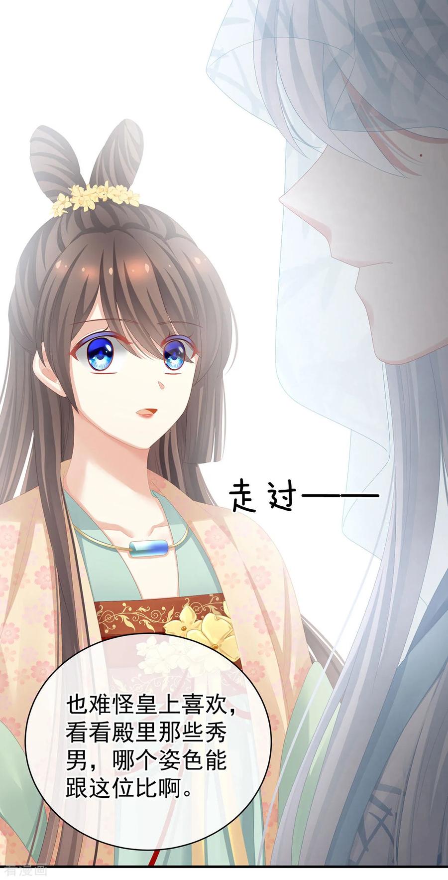 《女帝的后宫》第112话 验身 第32页