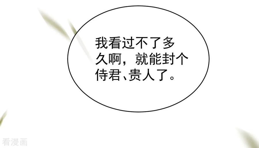 《女帝的后宫》第112话 验身 第34页