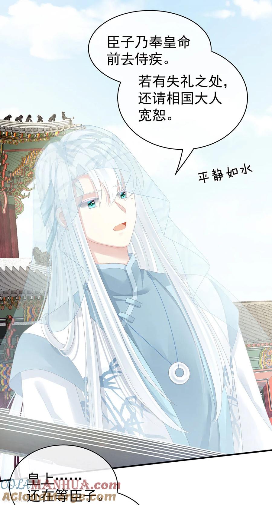 《女帝的后宫》第112话 验身 第29页