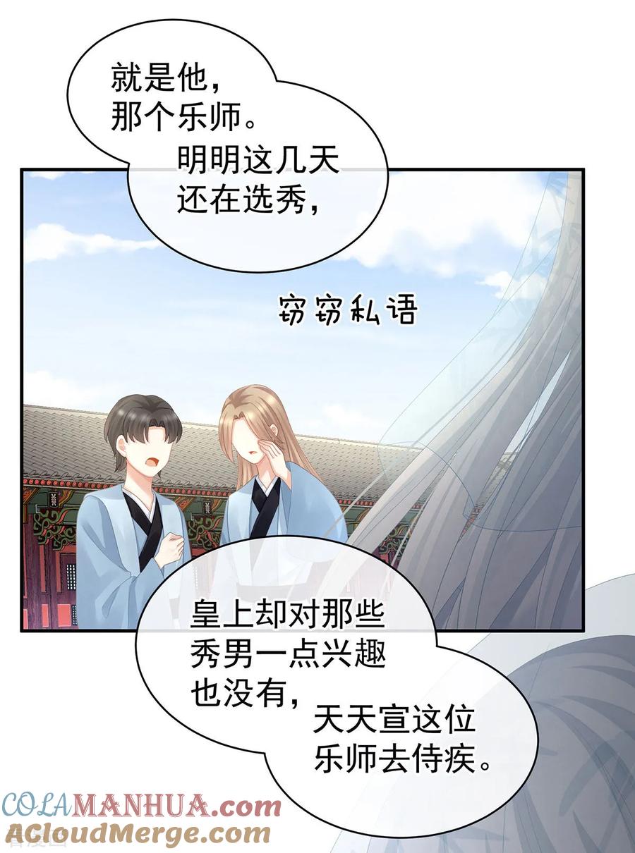 《女帝的后宫》第112话 验身 第31页