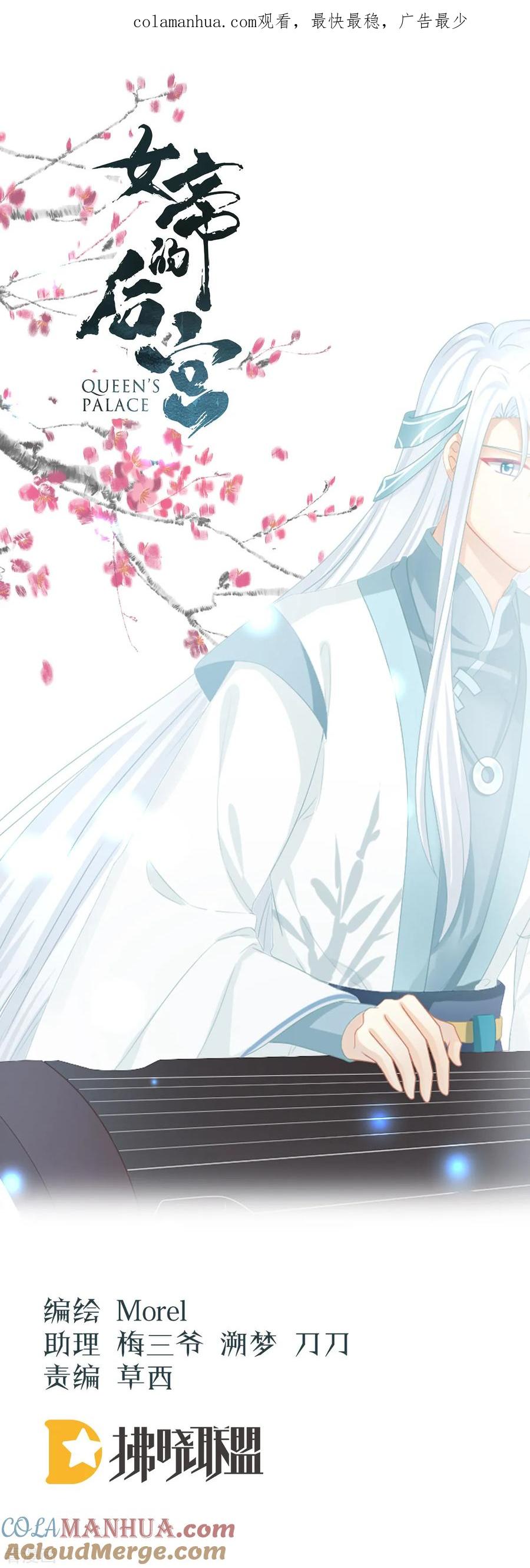 《女帝的后宫》第112话 验身 第1页