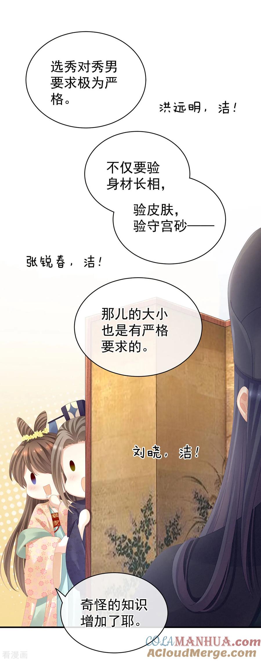 《女帝的后宫》第112话 验身 第7页