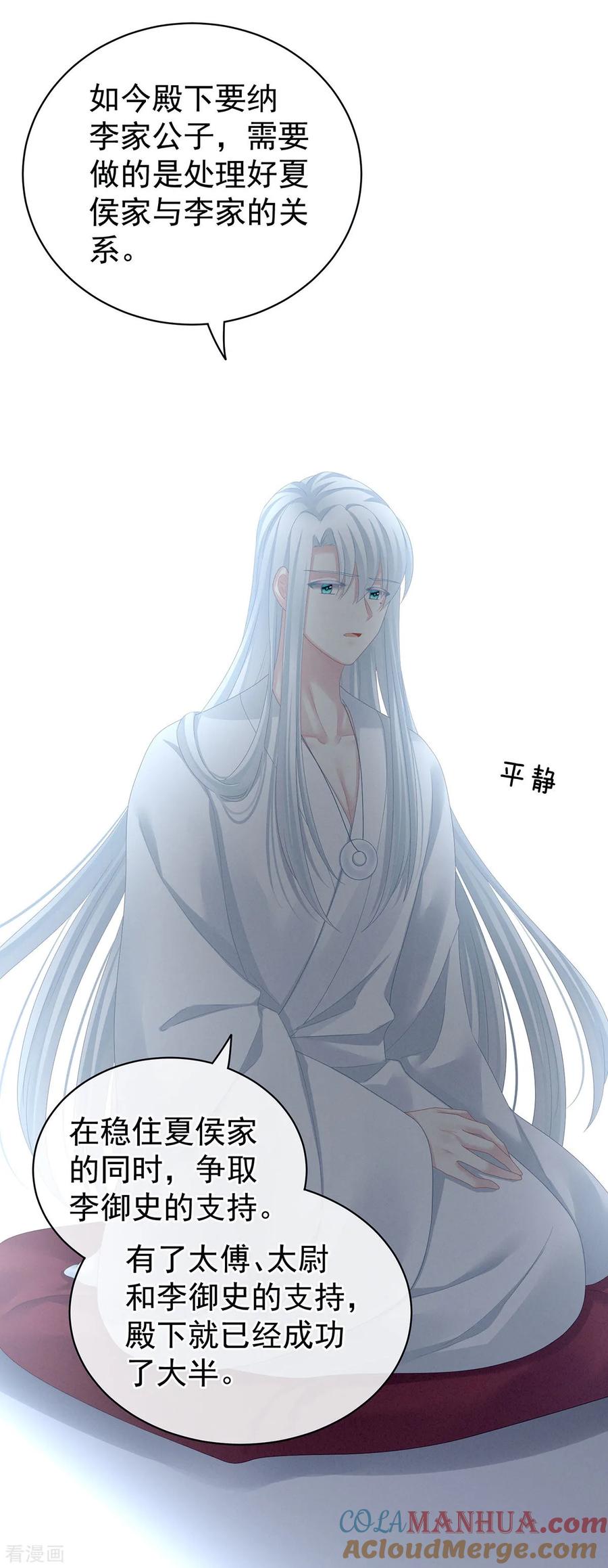 《女帝的后宫》第113话 舍不得我？ 第27页