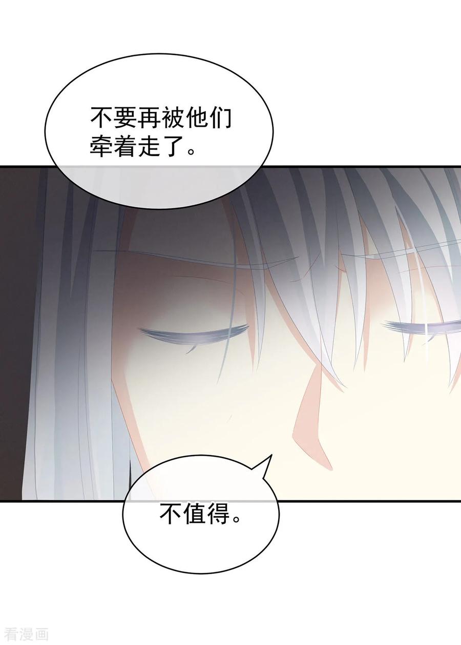 《女帝的后宫》第113话 舍不得我？ 第24页
