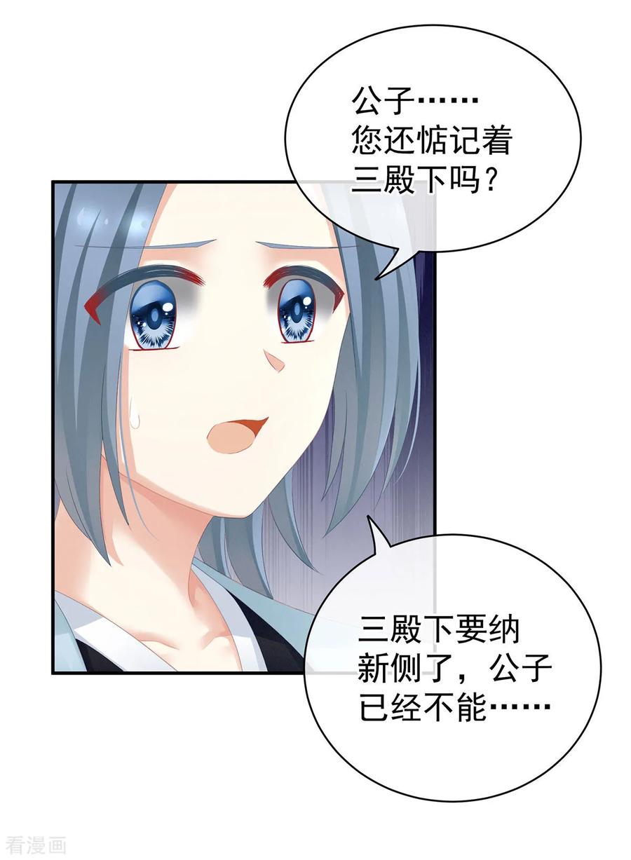 《女帝的后宫》第113话 舍不得我？ 第6页