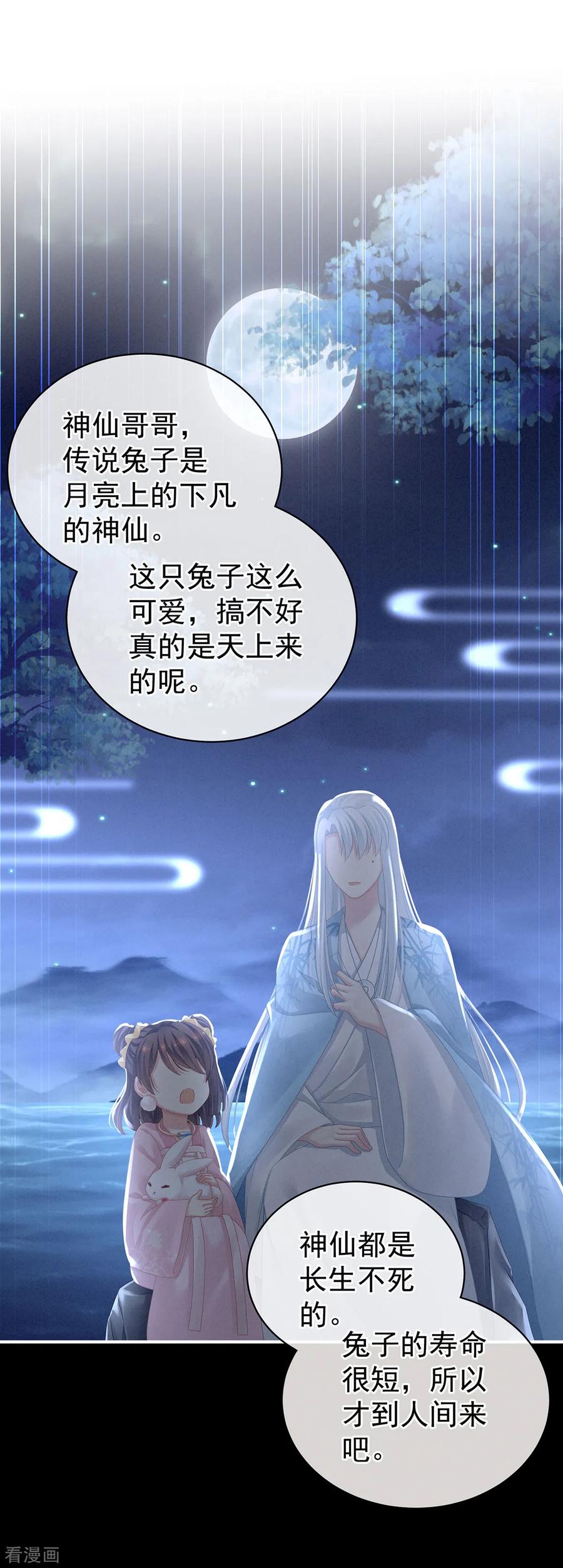 《女帝的后宫》第113话 舍不得我？ 第34页