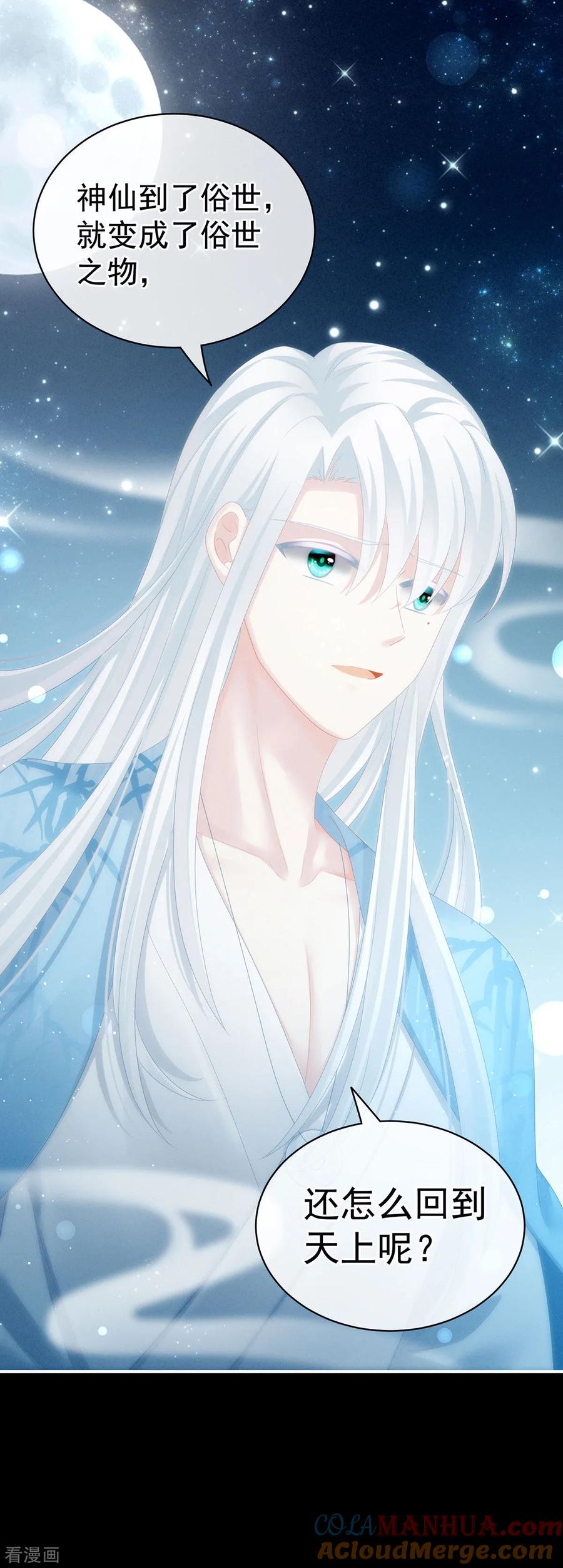 《女帝的后宫》第113话 舍不得我？ 第37页