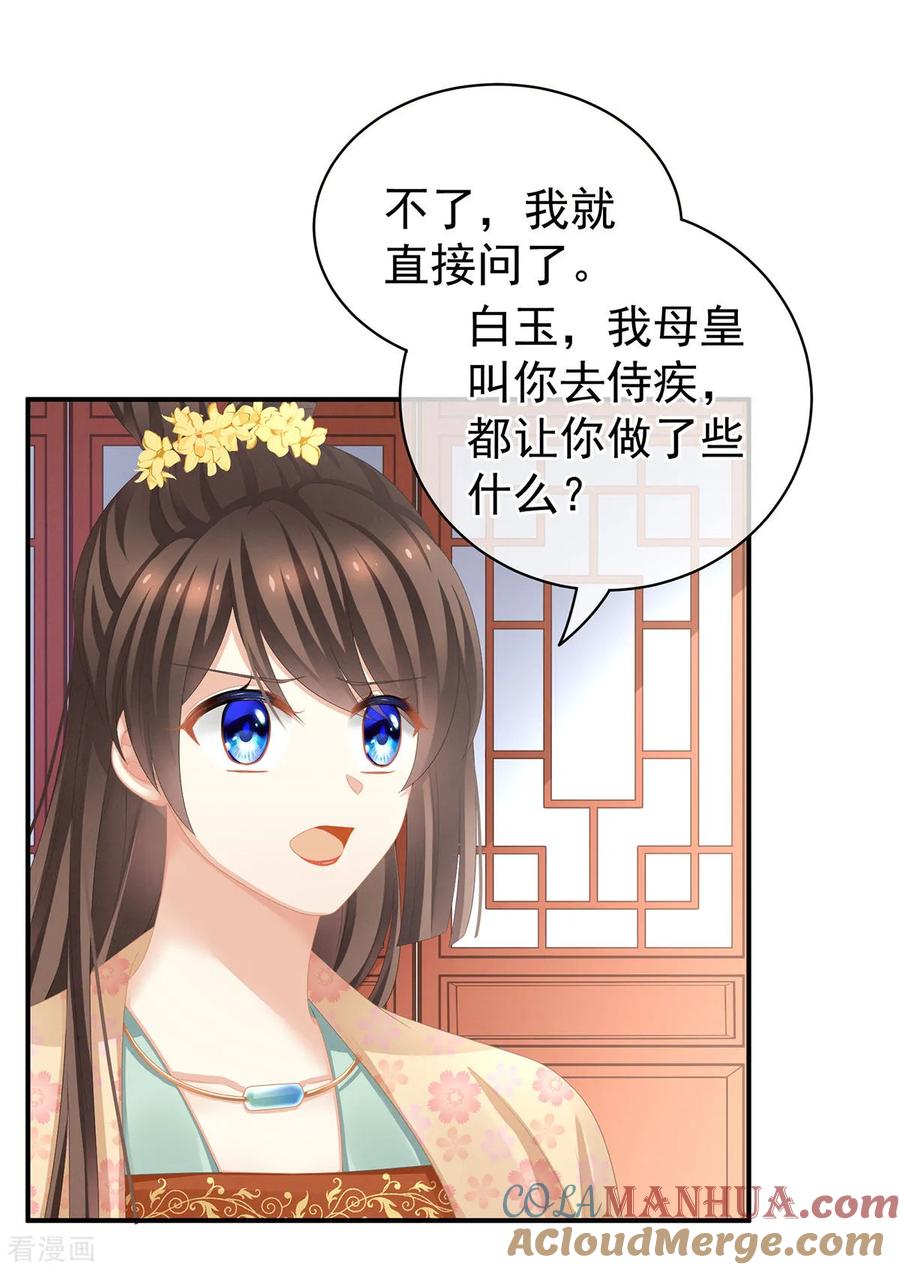 《女帝的后宫》第113话 舍不得我？ 第13页