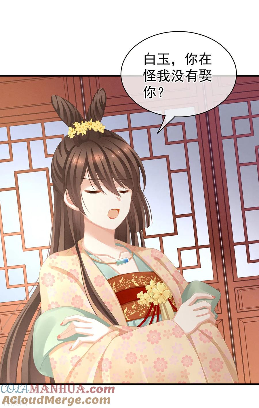 《女帝的后宫》第113话 舍不得我？ 第17页
