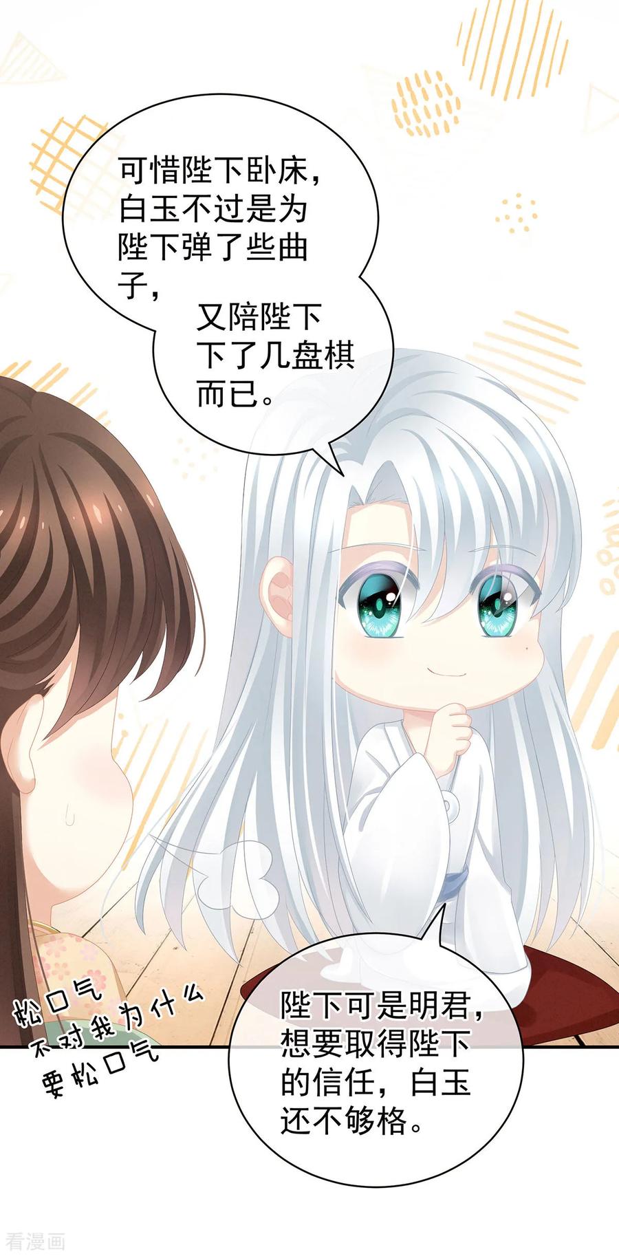 《女帝的后宫》第113话 舍不得我？ 第16页