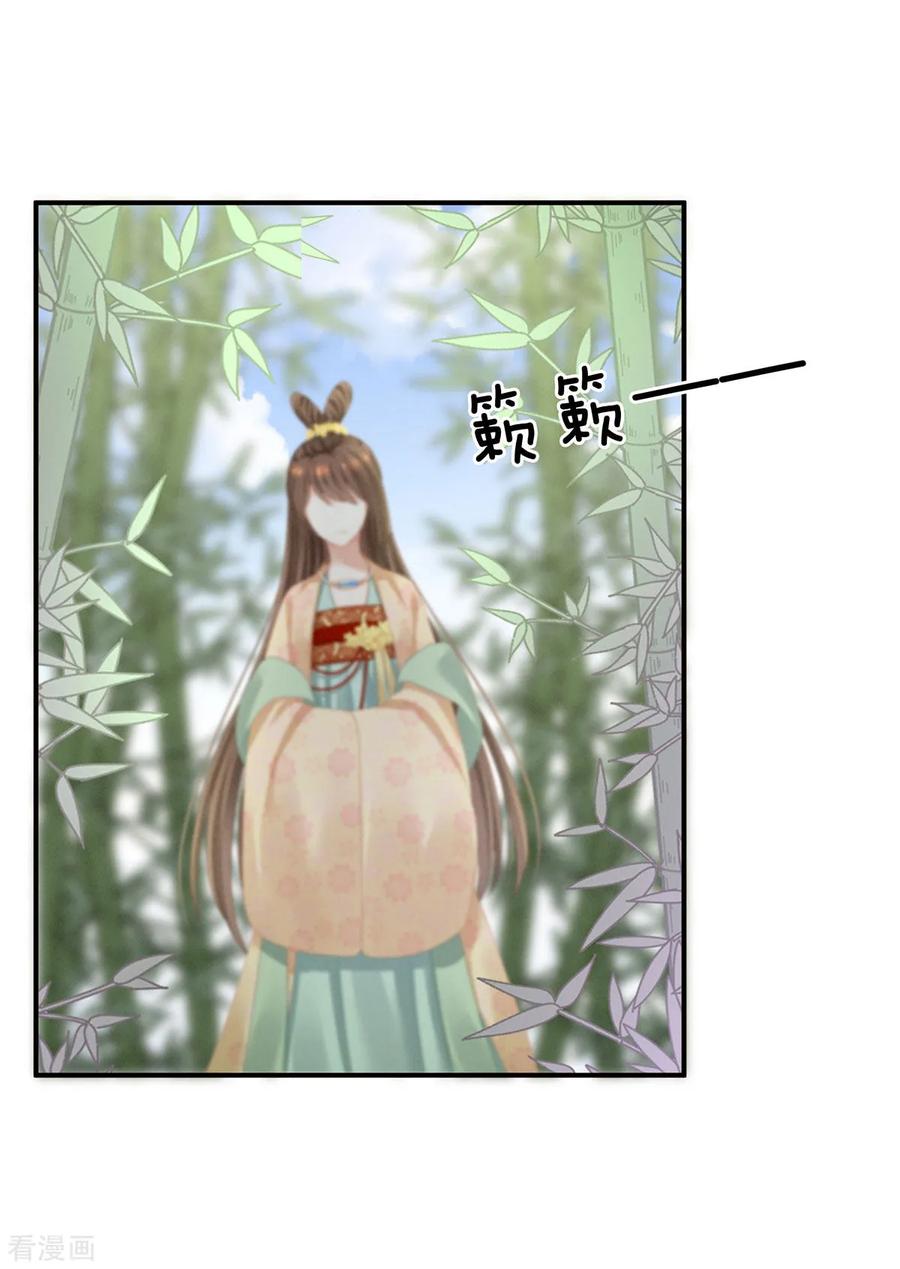 《女帝的后宫》第113话 舍不得我？ 第10页