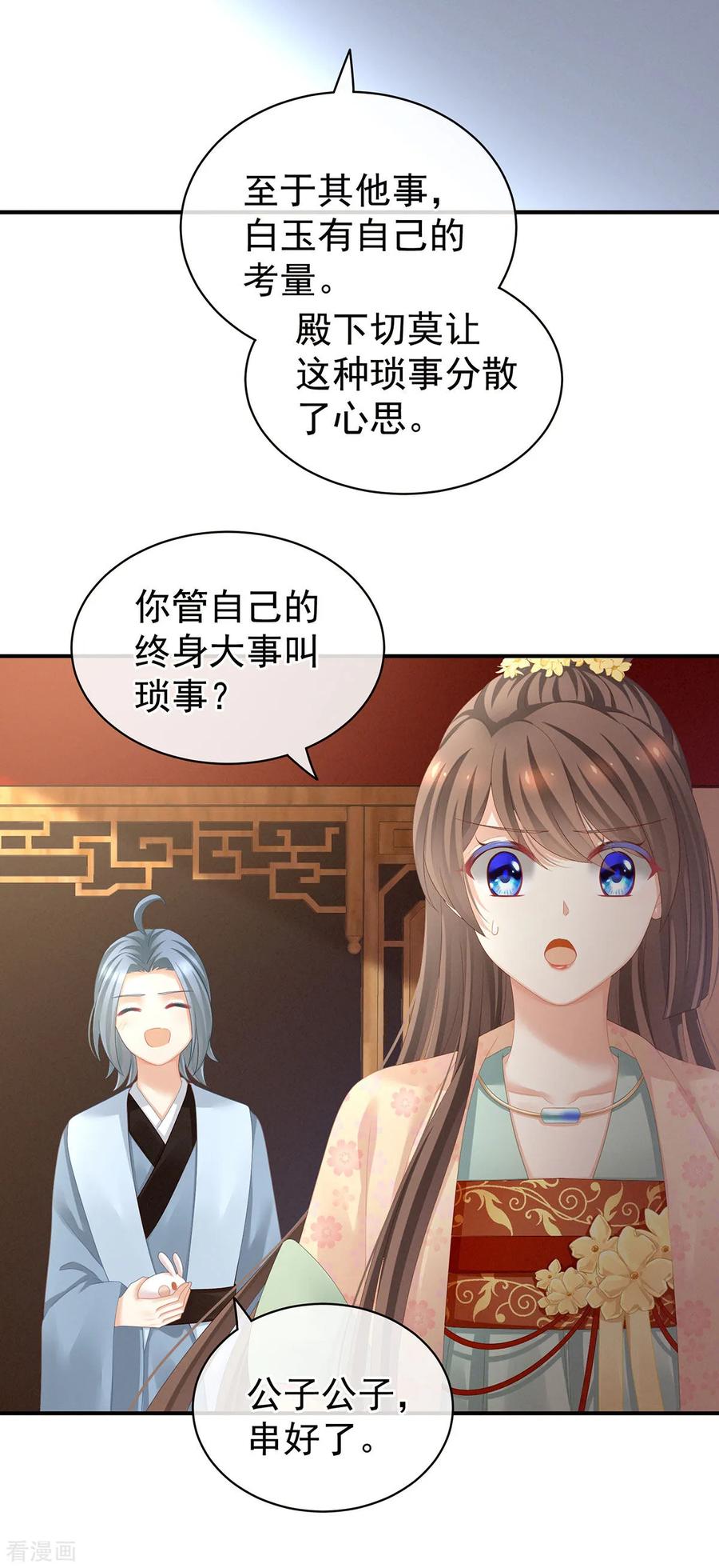《女帝的后宫》第113话 舍不得我？ 第28页