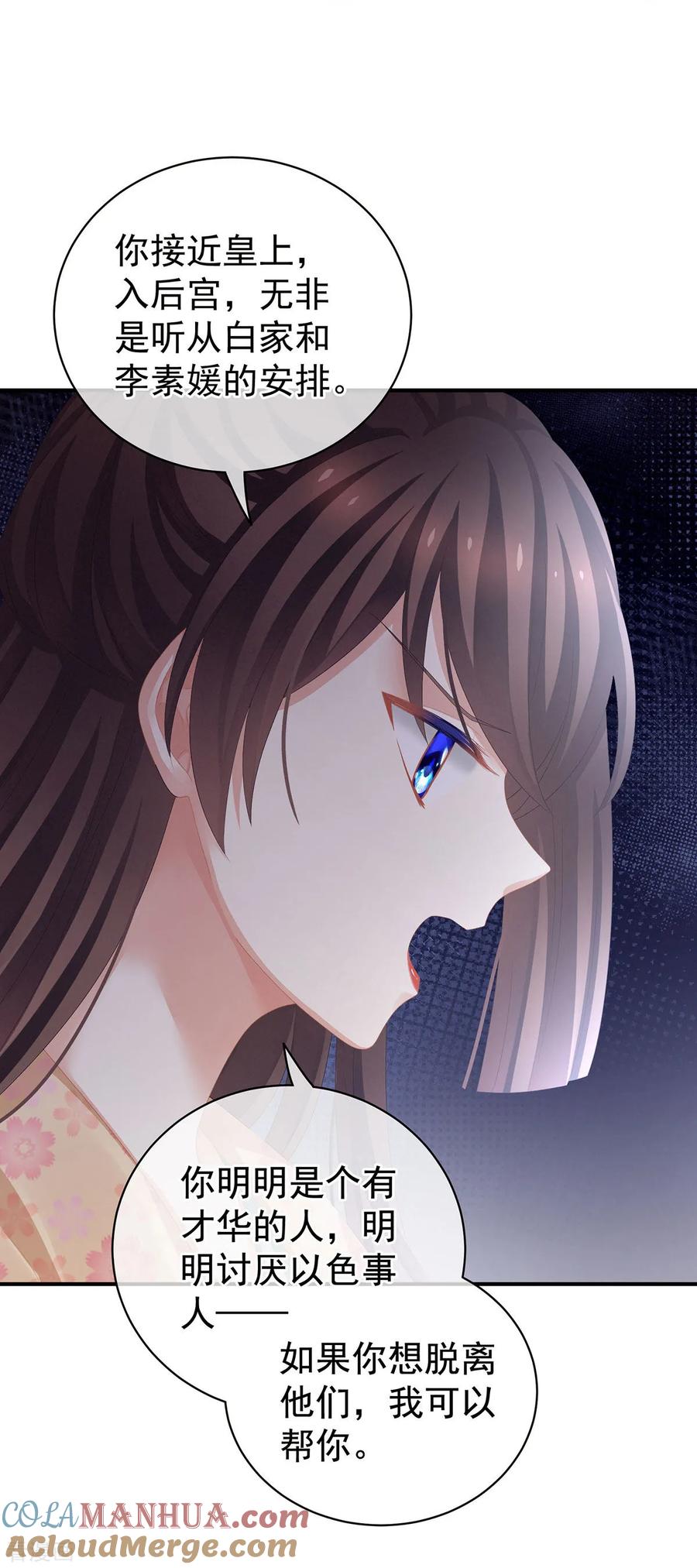 《女帝的后宫》第113话 舍不得我？ 第23页