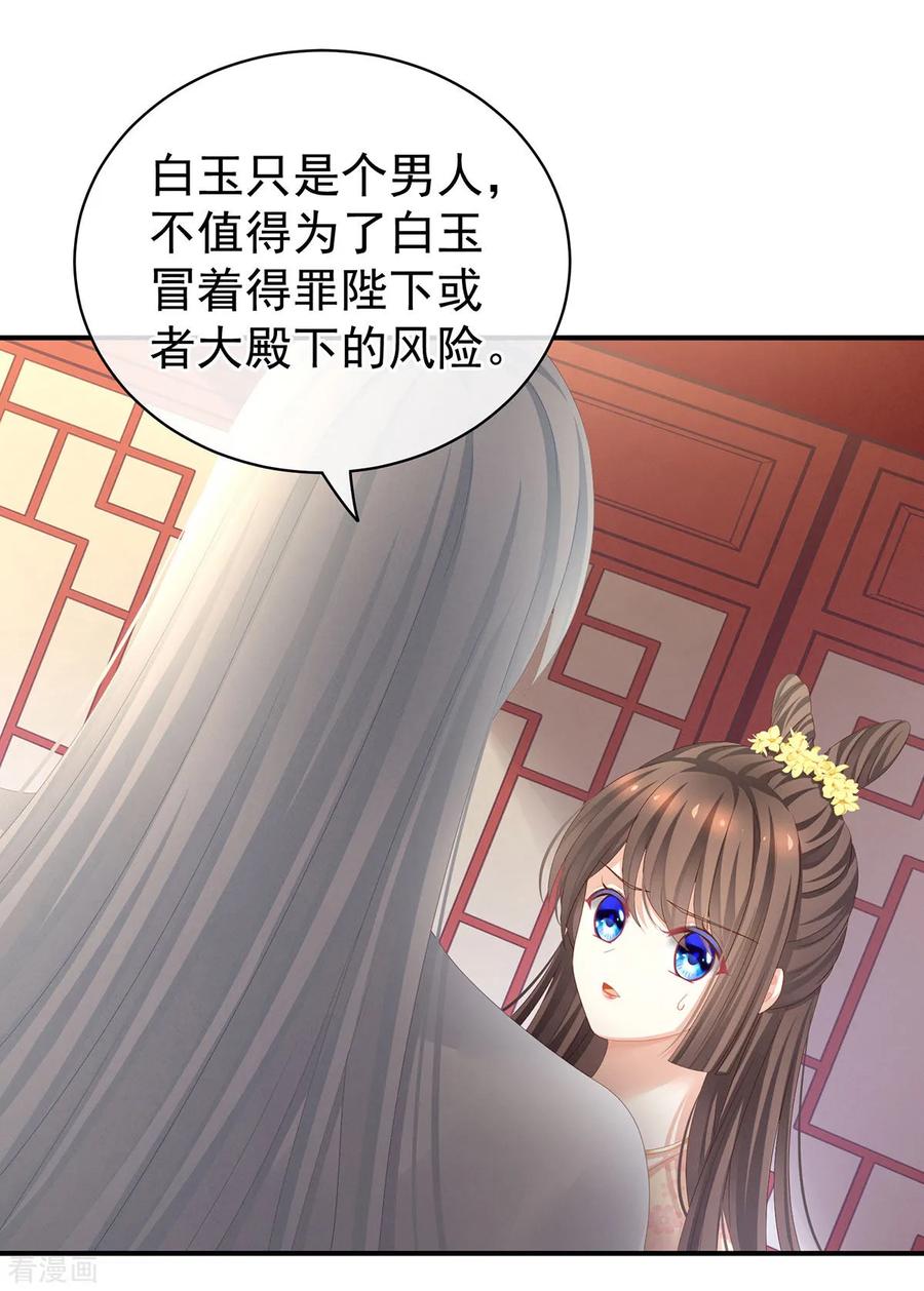 《女帝的后宫》第113话 舍不得我？ 第26页