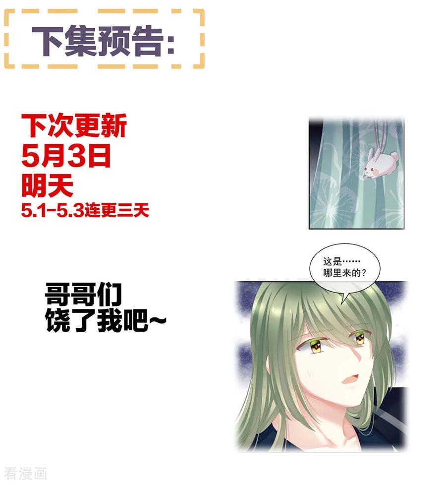 《女帝的后宫》第113话 舍不得我？ 第40页