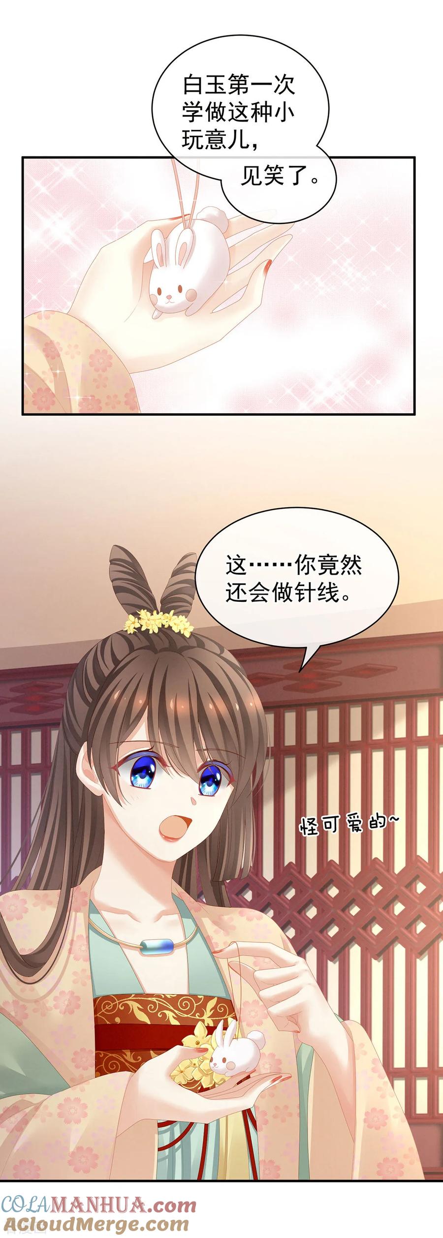 《女帝的后宫》第113话 舍不得我？ 第29页