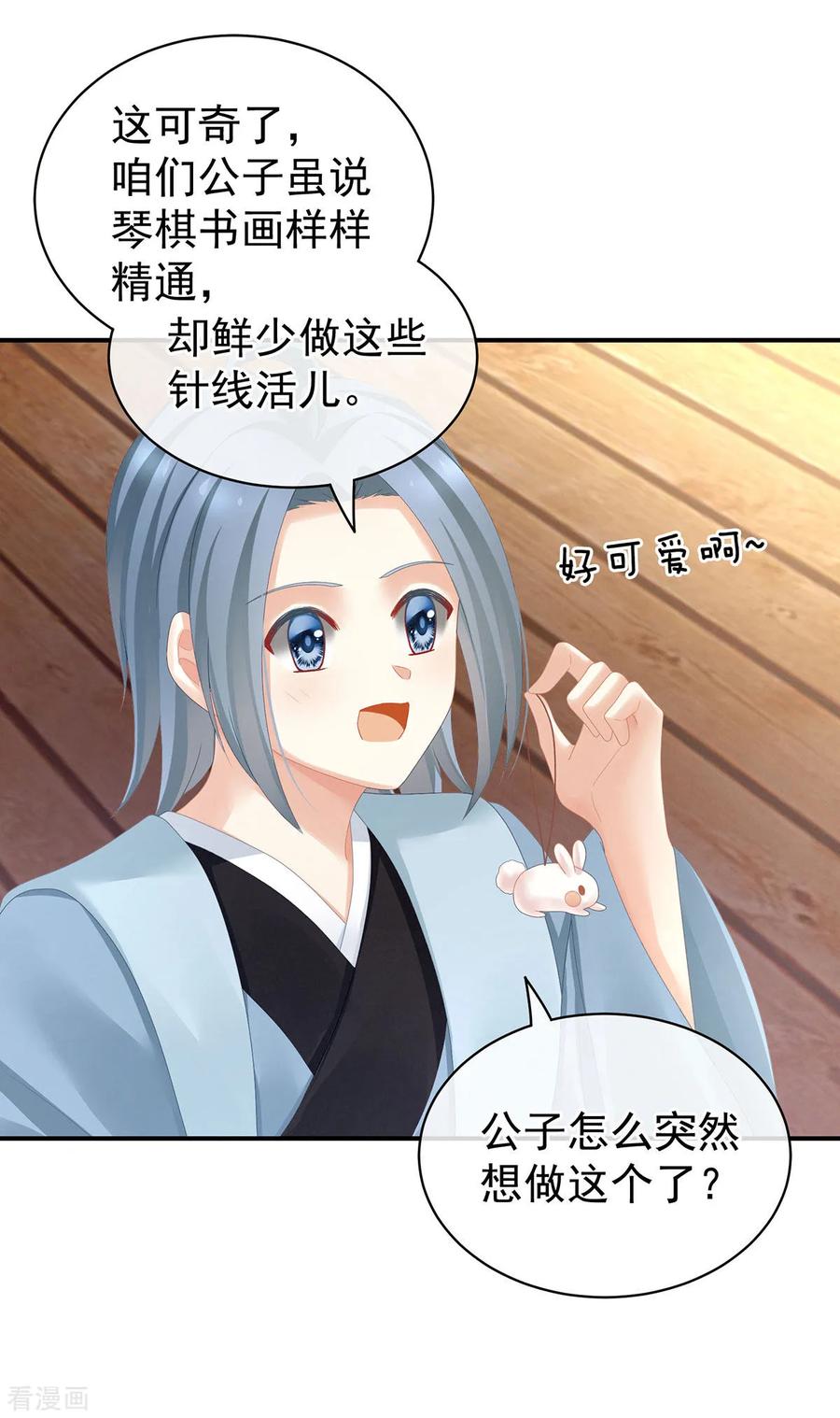 《女帝的后宫》第113话 舍不得我？ 第4页