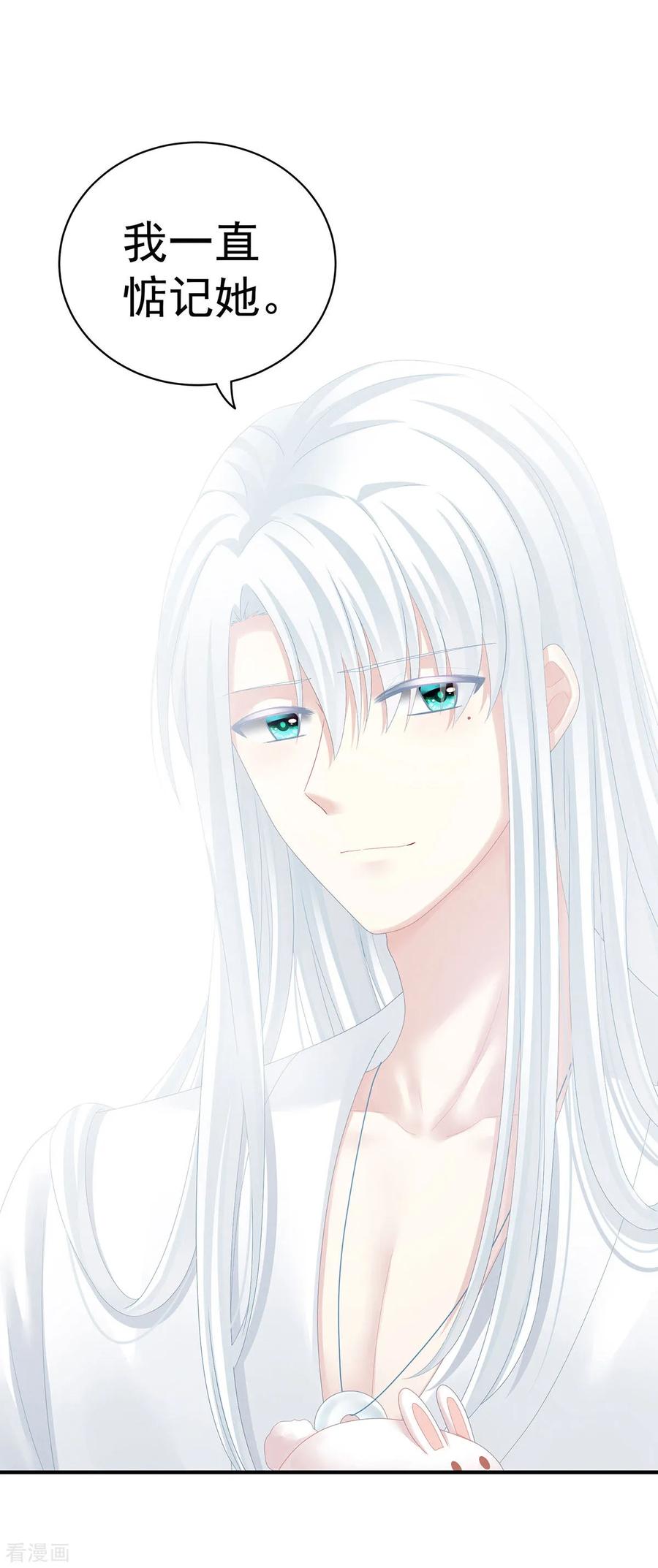 《女帝的后宫》第113话 舍不得我？ 第8页