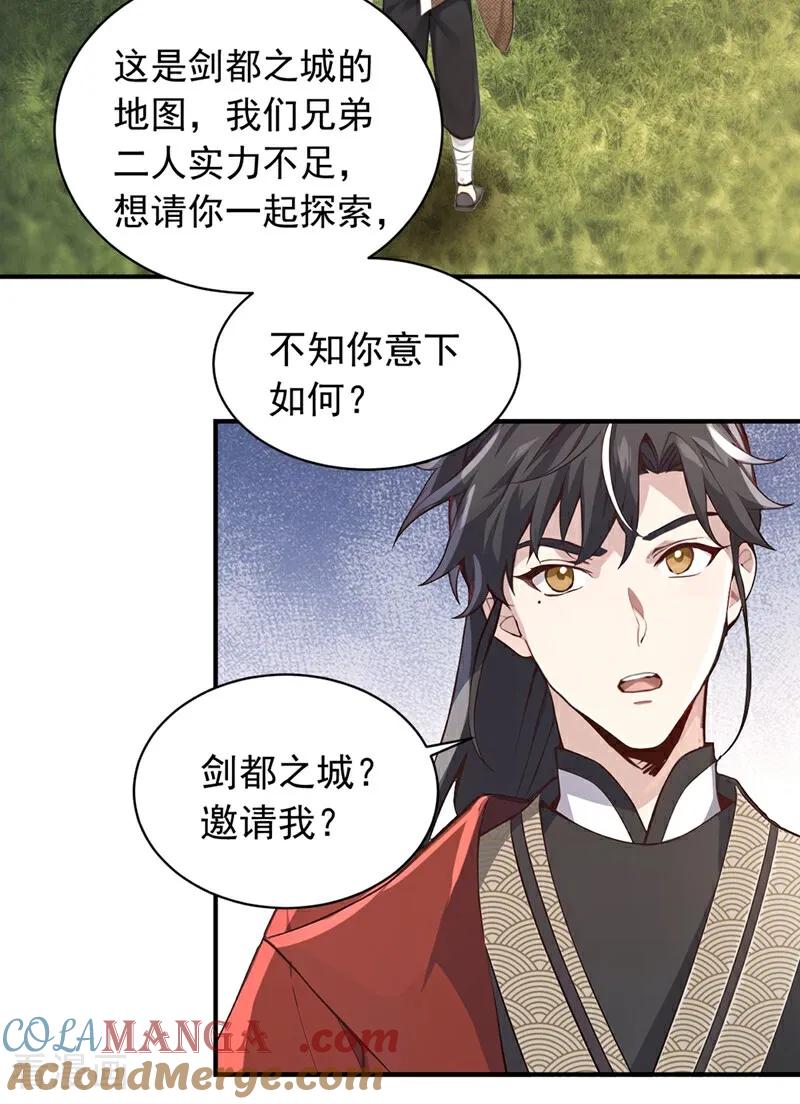 《我，神龙之后！》第121话 剑都之城 第21页