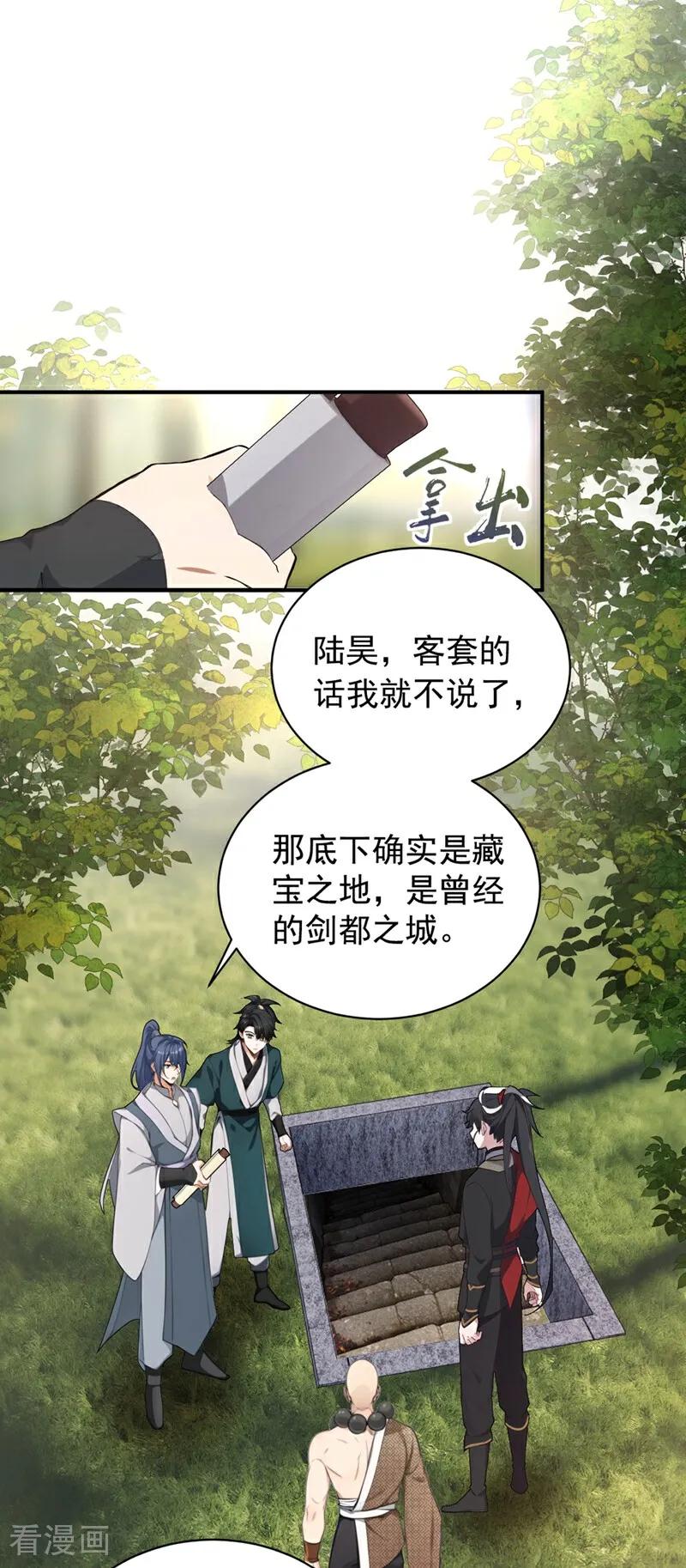 《我，神龙之后！》第121话 剑都之城 第20页