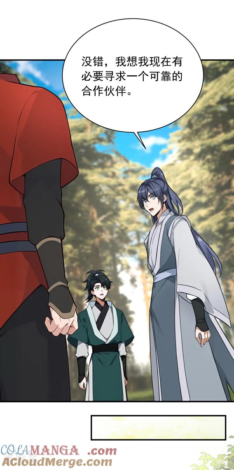 《我，神龙之后！》第121话 剑都之城 第19页