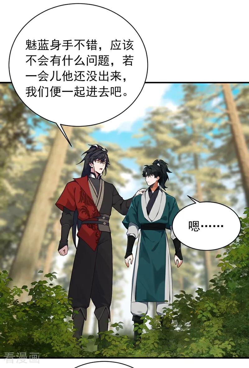 《我，神龙之后！》第121话 剑都之城 第10页