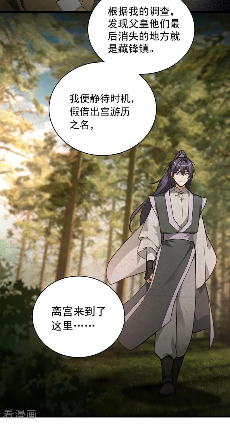 《我，神龙之后！》第121话 剑都之城 第30页