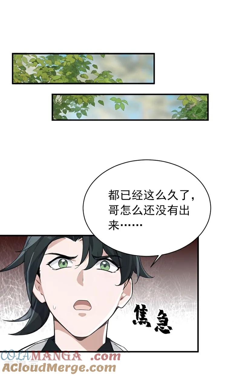 《我，神龙之后！》第121话 剑都之城 第9页