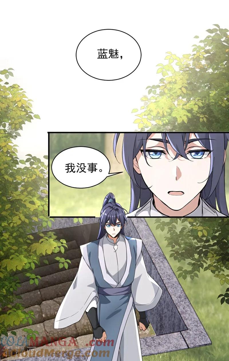《我，神龙之后！》第121话 剑都之城 第15页