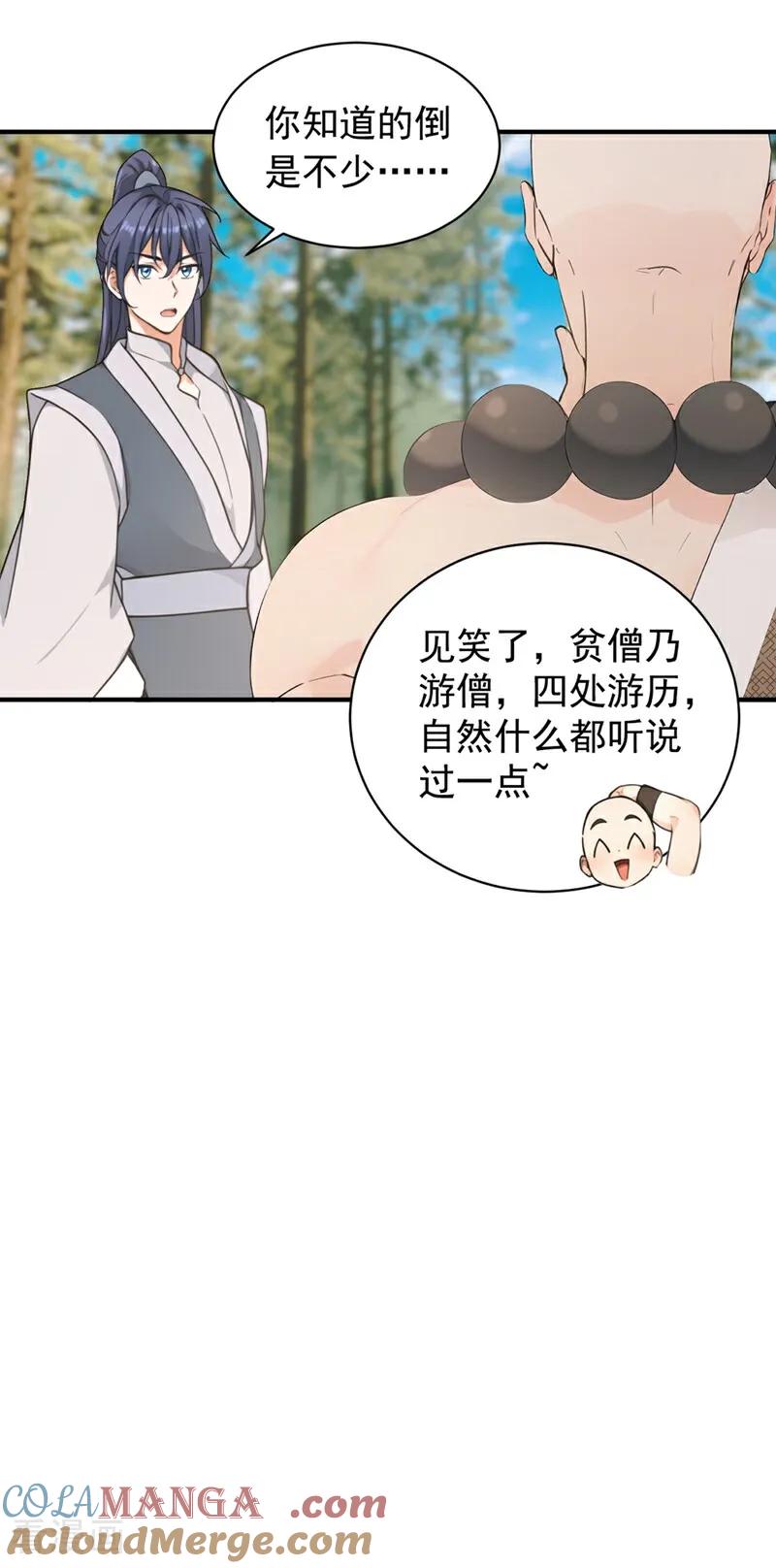 《我，神龙之后！》第121话 剑都之城 第23页