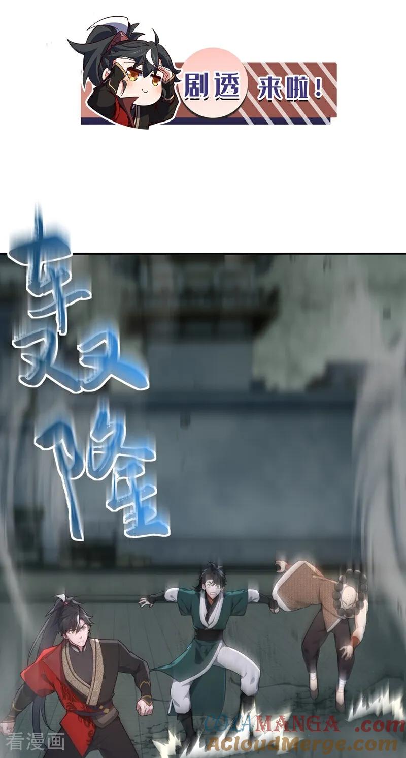 《我，神龙之后！》第121话 剑都之城 第31页