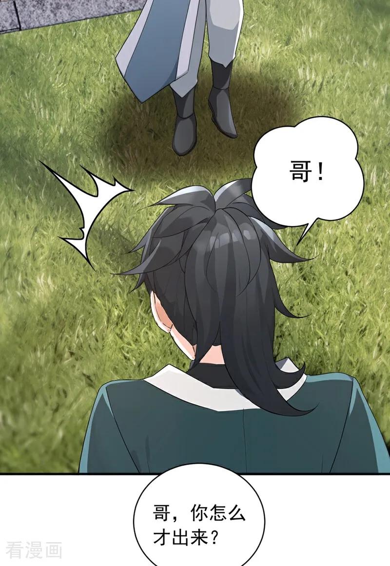《我，神龙之后！》第121话 剑都之城 第16页